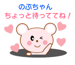 Sticker to send to Nobu-chan sticker #8664894