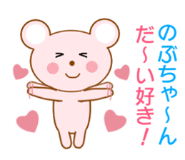 Sticker to send to Nobu-chan sticker #8664895