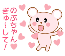 Sticker to send to Nobu-chan sticker #8664898