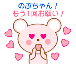 Sticker to send to Nobu-chan sticker #8664902