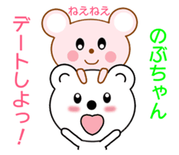 Sticker to send to Nobu-chan sticker #8664904