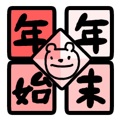 Polar bear is busy even in the New Year.