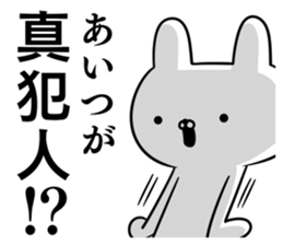 Suspect rabbit sticker #8669603