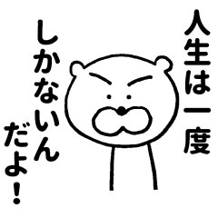 Sweet nothings of bear