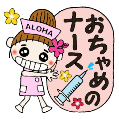 Nurse Hen Hawaiian Girl ocyame