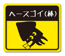 squid picto sticker #8674547