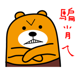 Hua-lien the Liu-Lang Bear sticker #8675807