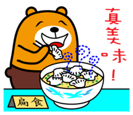 Hua-lien the Liu-Lang Bear sticker #8675816