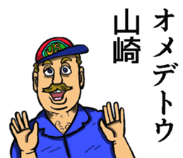 Sticker of Yamazaki sticker #8688580