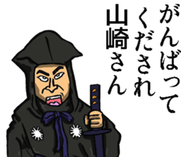 Sticker of Yamazaki sticker #8688582