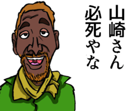 Sticker of Yamazaki sticker #8688594