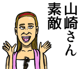 Sticker of Yamazaki sticker #8688598