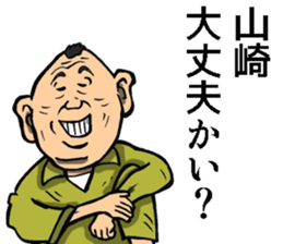 Sticker of Yamazaki sticker #8688602