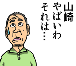 Sticker of Yamazaki sticker #8688605