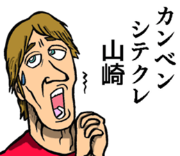 Sticker of Yamazaki sticker #8688610