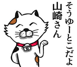 Sticker of Yamazaki sticker #8688612