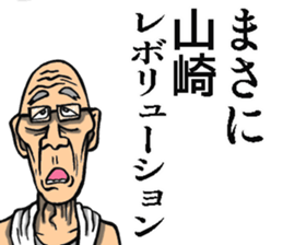 Sticker of Yamazaki sticker #8688615