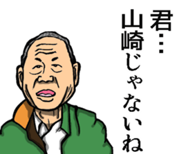 Sticker of Yamazaki sticker #8688616