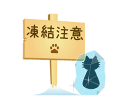 Black cat of ayuco winter version sticker #8694186