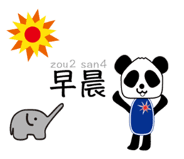 Panda: Let's speack Cantonese sticker #8694740