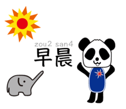 Panda: Let's speack Cantonese sticker #8694740