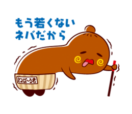 NEBAARU-KUN 2 sticker #8708452