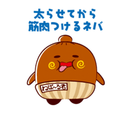 NEBAARU-KUN 2 sticker #8708456
