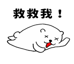 White bear ! sticker #8717147