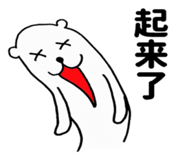 White bear ! sticker #8717155