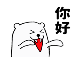 White bear ! sticker #8717163