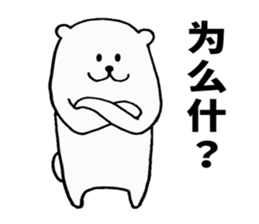 White bear ! sticker #8717165