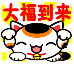 The cat which causes good luck2 sticker #8718500