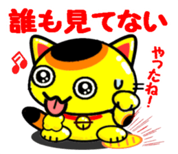 The cat which causes good luck2 sticker #8718509