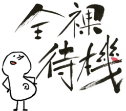 MOCHIMARU SHODO STICKER sticker #8720412