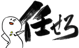 MOCHIMARU SHODO STICKER sticker #8720414