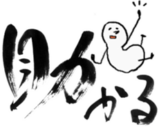 MOCHIMARU SHODO STICKER sticker #8720423