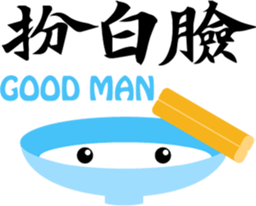 Taiwanese Cuisine sticker #8736056