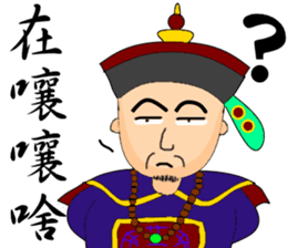 Expression of Qing Dynasty's Minister sticker #8745858