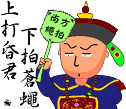 Expression of Qing Dynasty's Minister sticker #8745859
