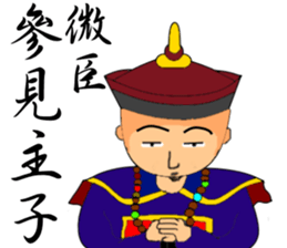 Expression of Qing Dynasty's Minister sticker #8745860