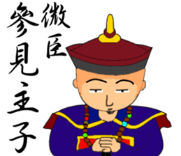 Expression of Qing Dynasty's Minister sticker #8745860