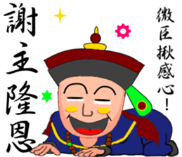 Expression of Qing Dynasty's Minister sticker #8745862