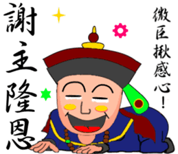 Expression of Qing Dynasty's Minister sticker #8745862