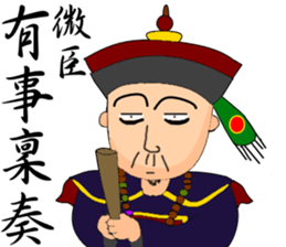 Expression of Qing Dynasty's Minister sticker #8745863