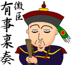 Expression of Qing Dynasty's Minister sticker #8745863