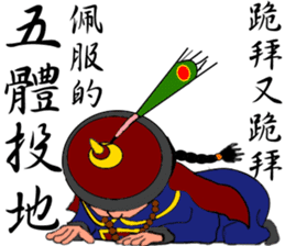 Expression of Qing Dynasty's Minister sticker #8745864