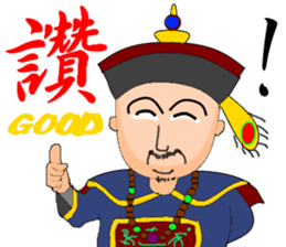 Expression of Qing Dynasty's Minister sticker #8745865