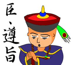 Expression of Qing Dynasty's Minister sticker #8745866