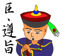 Expression of Qing Dynasty's Minister sticker #8745866