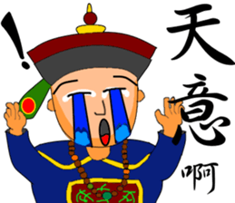 Expression of Qing Dynasty's Minister sticker #8745867